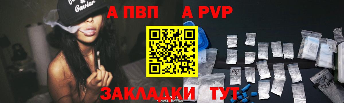 Альфа ПВП мука Тосно