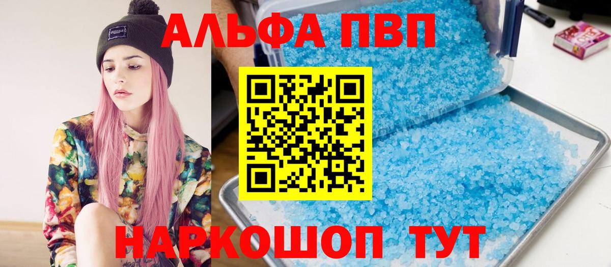 А ПВП кристаллы  Alpha-PVP мука  Alpha PVP крисы CK  Тосно 