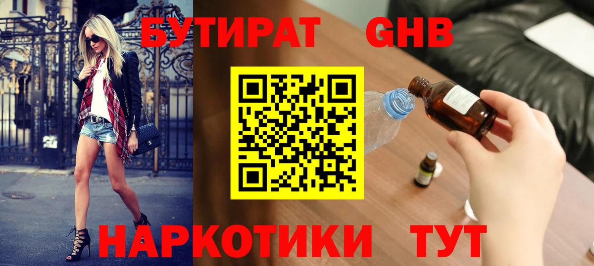 Бутират  Тосно  Бутират BDO 33% 