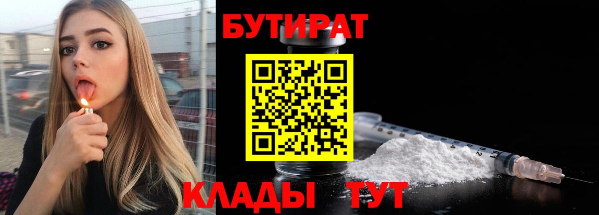 БУТИРАТ бутик Тосно