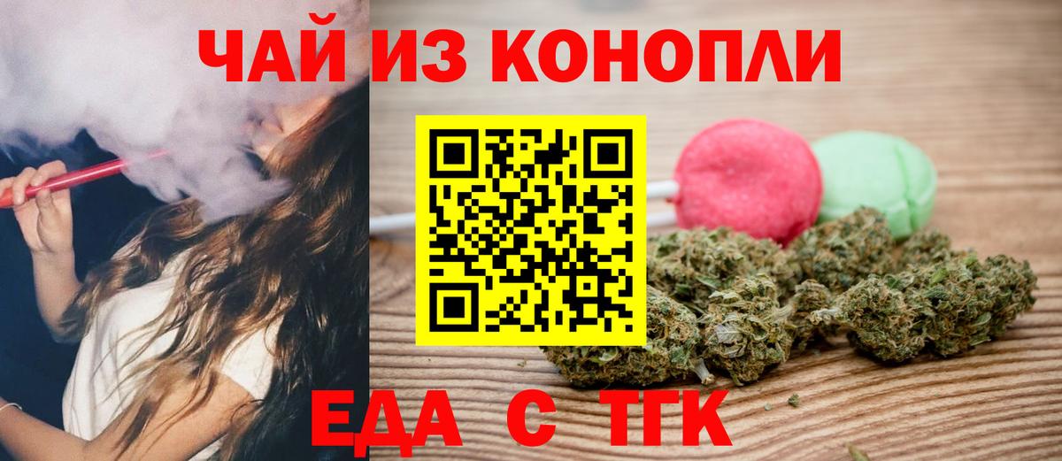 Печенье с ТГК конопля  Вход с VPN  Тосно 