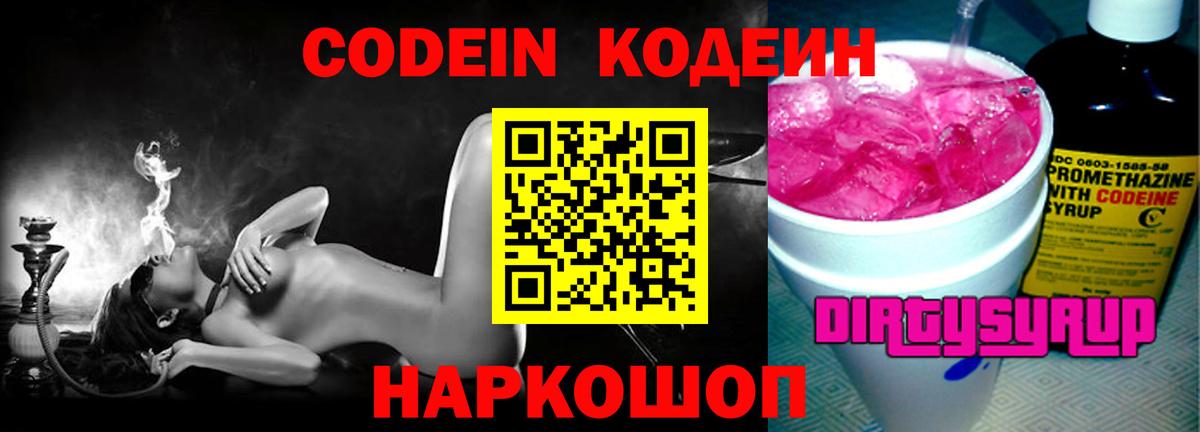 Тосно  Codein Purple Drank  Вход с VPN 