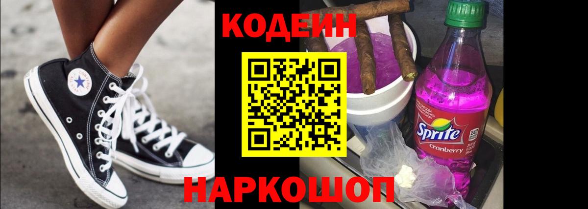 Кодеин напиток Lean (лин) Тосно