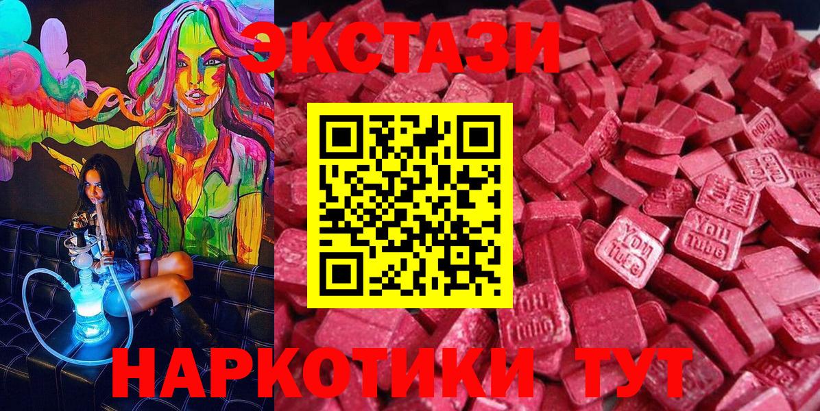 ЭКСТАЗИ XTC  Ecstasy MDMA  Вход с VPN  Ecstasy  Тосно 
