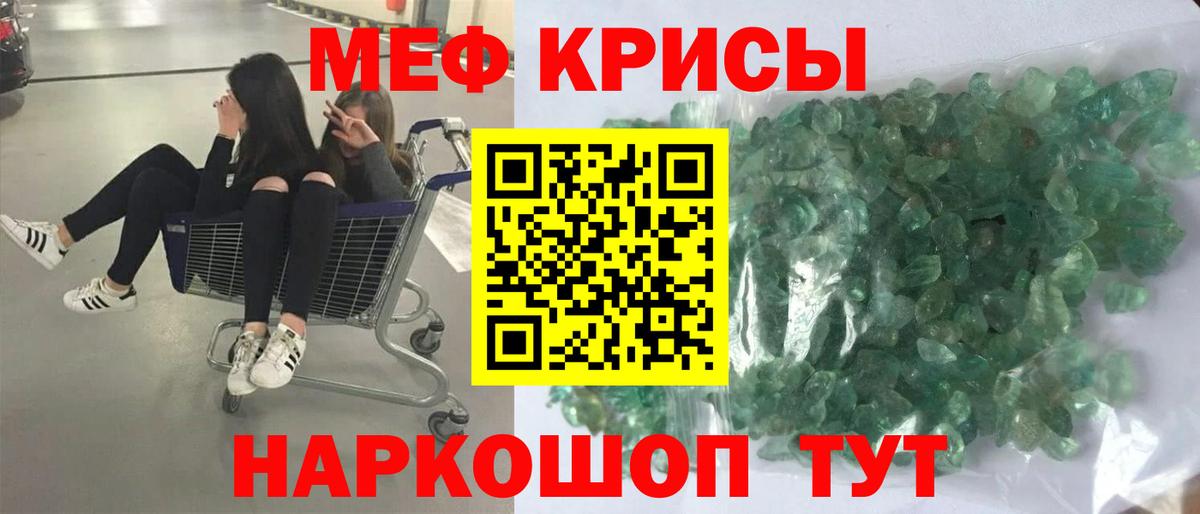Меф мяу мяу Тосно