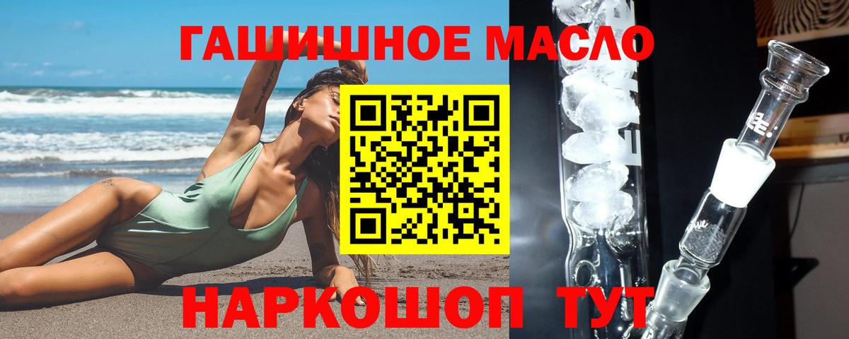 ТГК вейп  ТГК гашишное масло  Вход с VPN  Тосно 