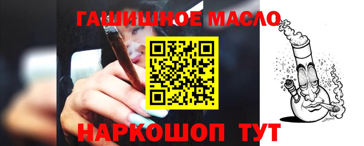 ТГК гашишное масло Тосно